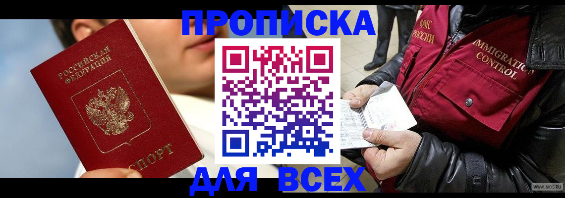 временная регистрация законно в Алдане