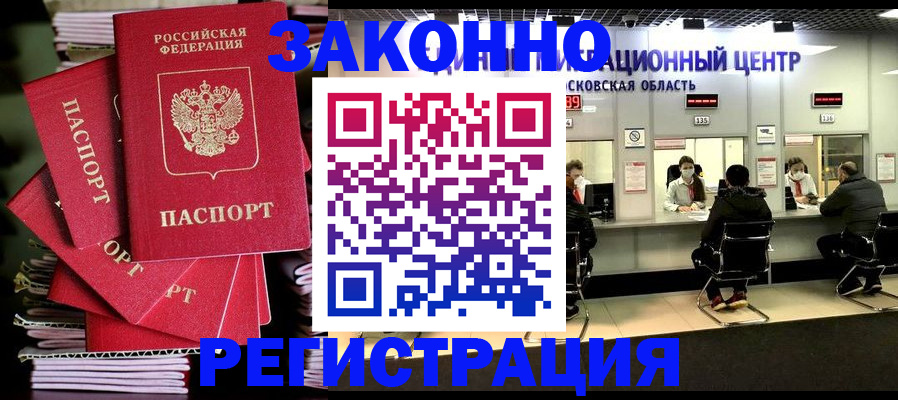 прописка паспорт в Алдане