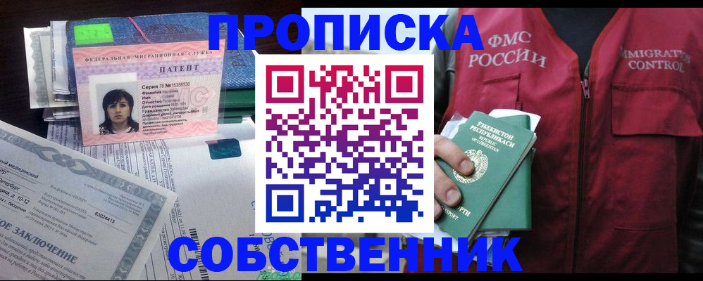 прописка 2025 в Алдане