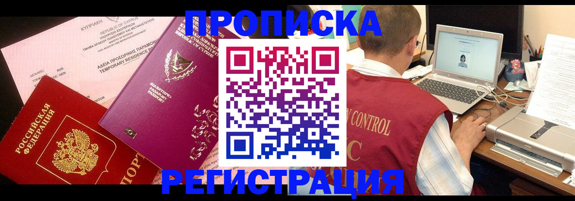 прописка для военкомата в Алдане