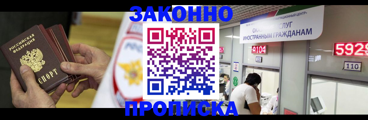 прописка в квартире в Алдане